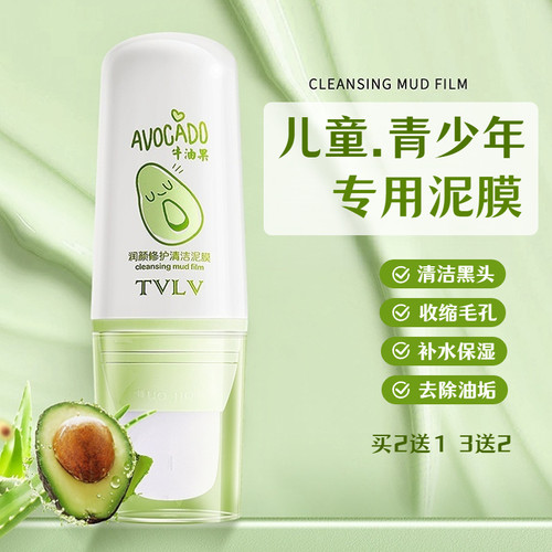 涂抹面膜学生清洁泥膜深层清洁