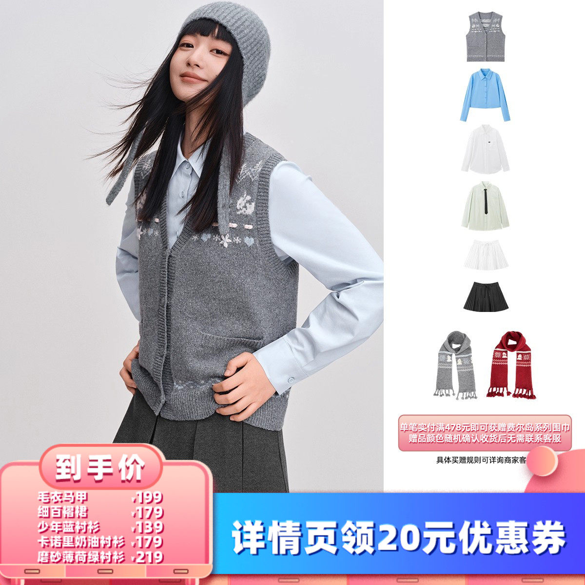 【所有女生的衣橱直播间】乐町 费尔岛系列马甲/衬衫/短裙