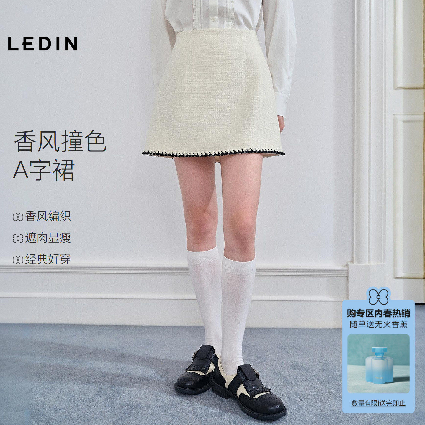 乐町小香风白色短裙女冬季新款撞色编织A版半身裙新年氛围感半裙