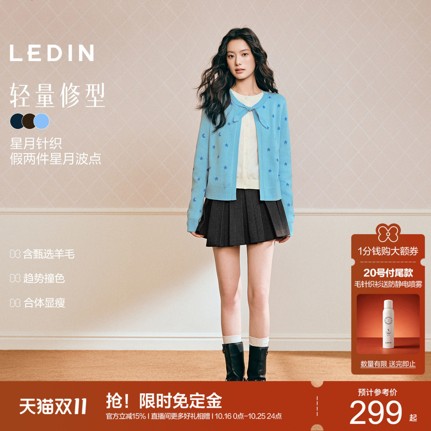 [预]乐町星月针织开衫冬女季羊毛混纺假两件俏皮系带波点提花*