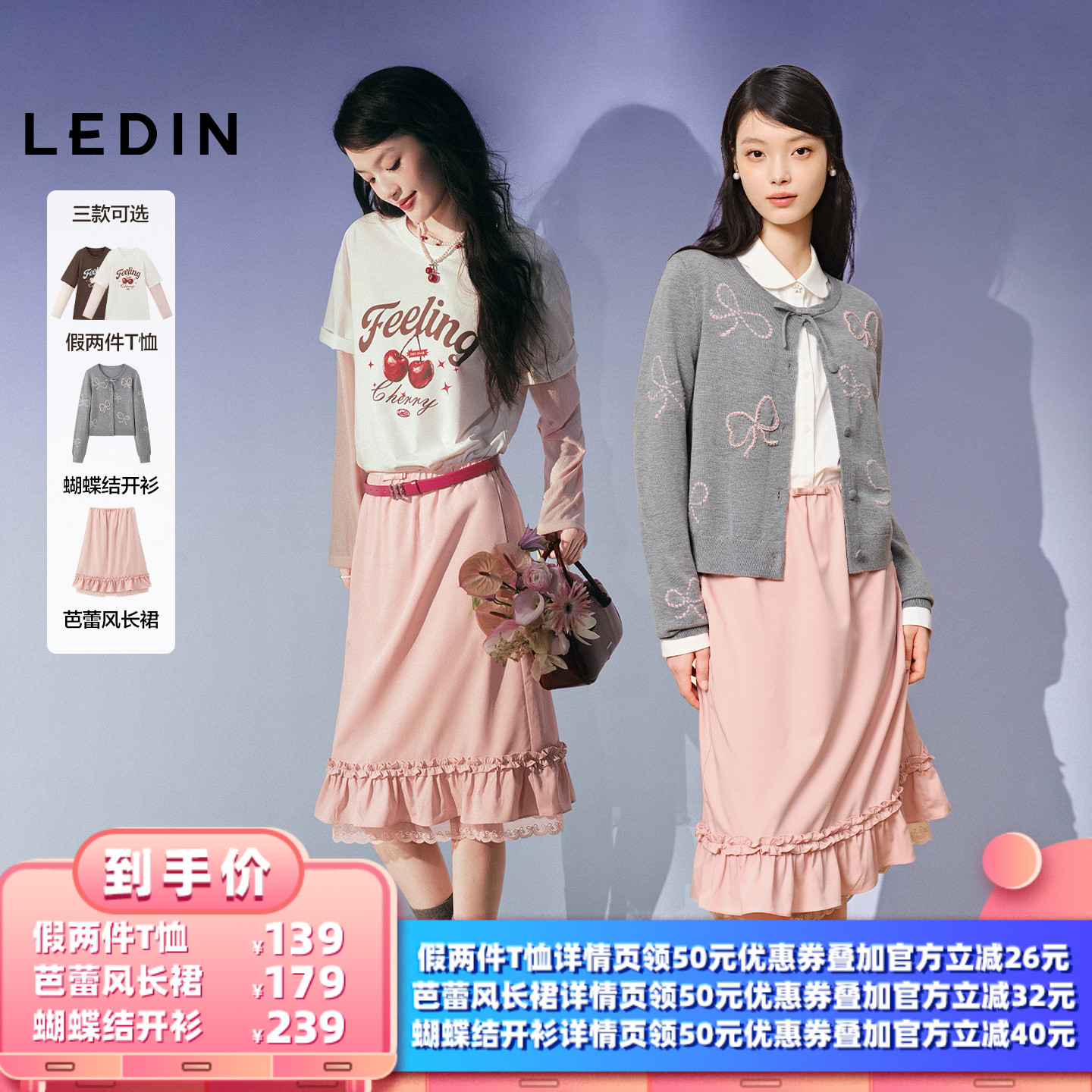 【所有女生的衣橱直播间】乐町假两件T恤/蝴蝶结开衫/芭蕾风长裙图片