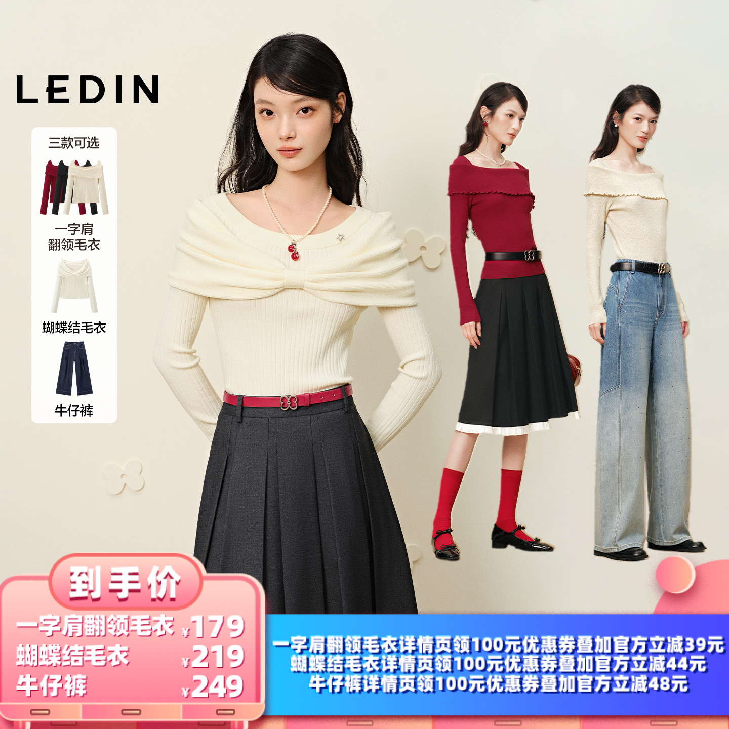 【所有女生的衣橱直播间】乐町一字肩翻领毛衣/蝴蝶结毛衣/牛仔裤图片
