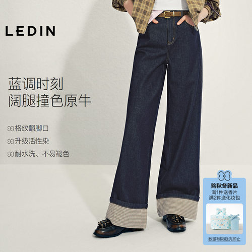 乐町翻脚口格纹撞色设计牛仔裤秋季新款原牛色宽松挺阔阔腿直筒裤