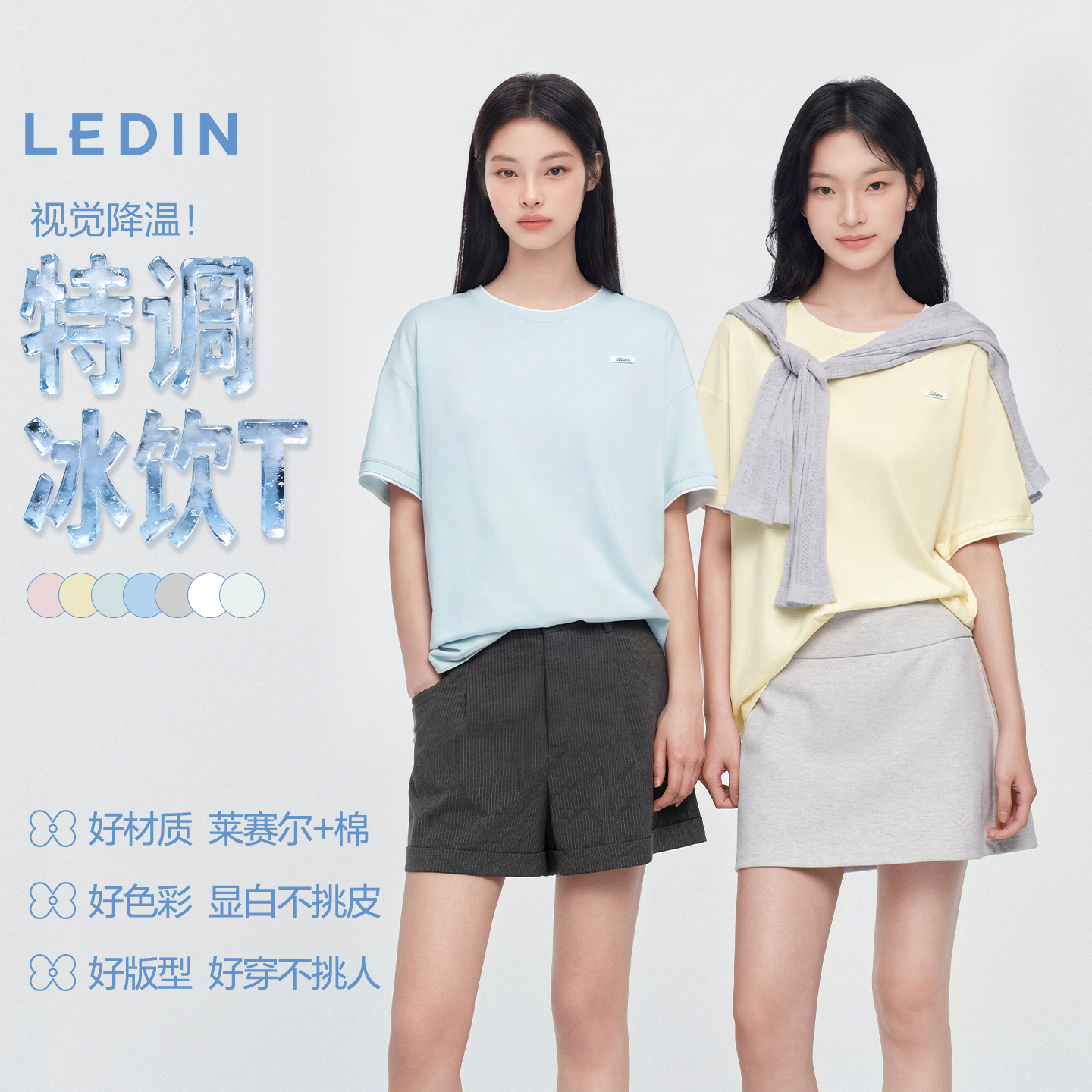 乐町特调冰饮T恤少女感马卡龙色假两件撞色莱赛尔短袖正肩简约T恤
