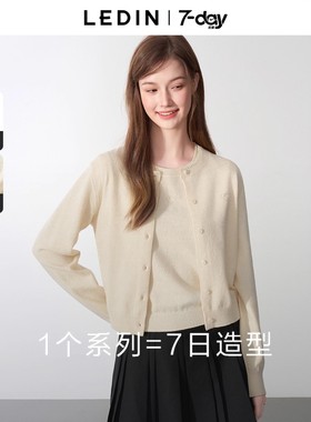 乐町【7-day】乐町针织开衫秋冬新款高智风合体毛衣外套基础