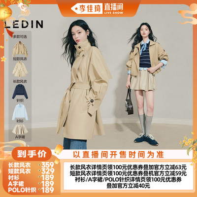 【李佳琦出游上镜妆&痘肌护理】乐町 长短款风衣/衬衫/A字裙/针织