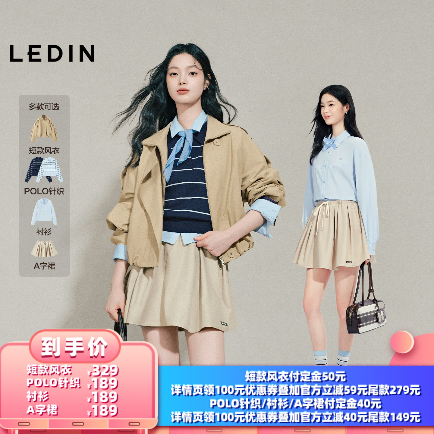 【所有女生的衣橱直播间】乐町短款风衣/POLO针织/衬衫/A字裙