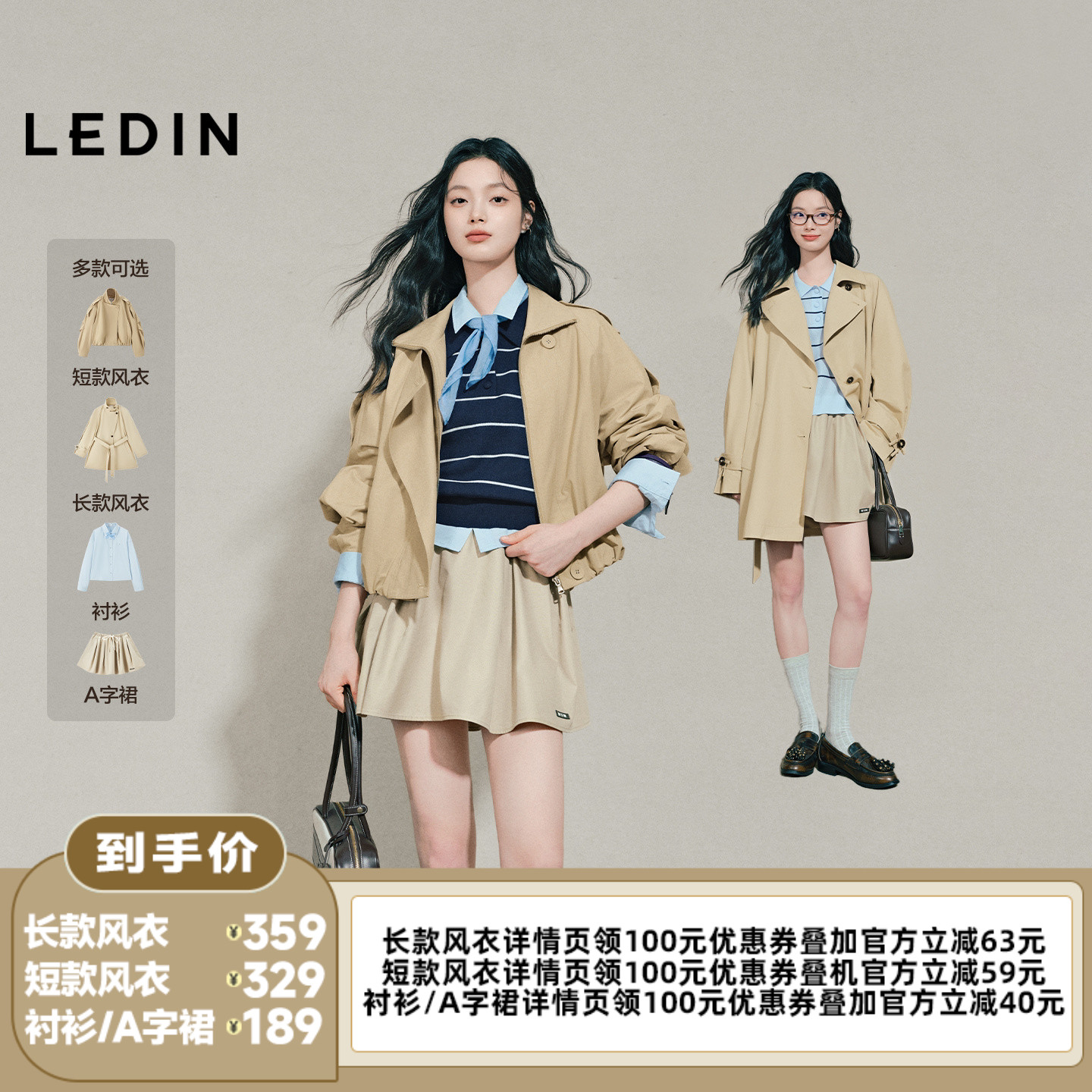 【李佳琦直播间时尚场】乐町长款风衣/短款风衣/衬衫/A字裙图片