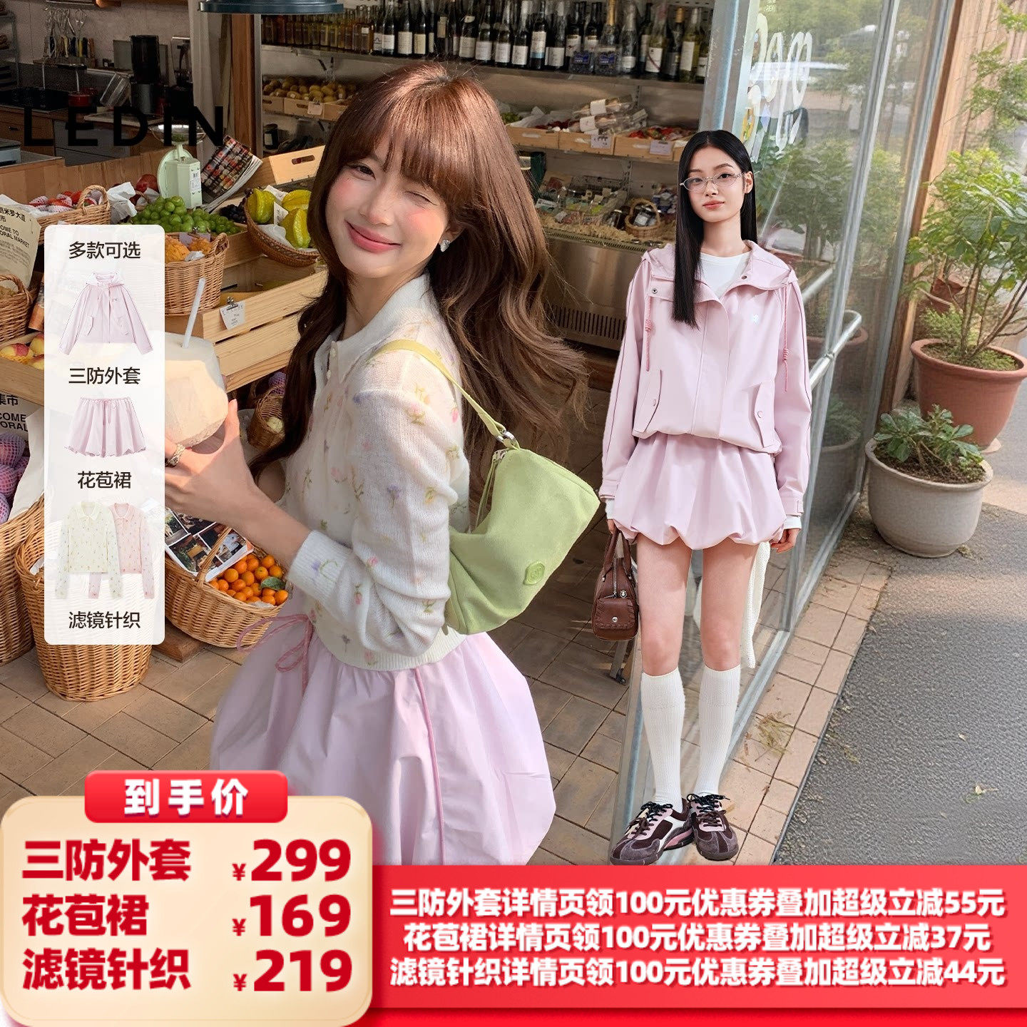 【所有女生的衣橱直播间】乐町三防抗风外套/花苞裙/滤镜针织