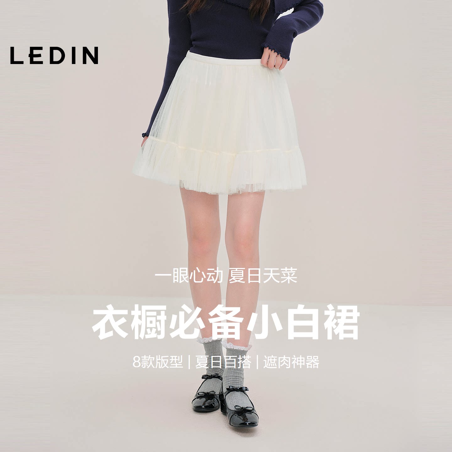 【商场同款】乐町仙女小白裙女秋季新款蛋糕群A字半身裙C1GEF3407