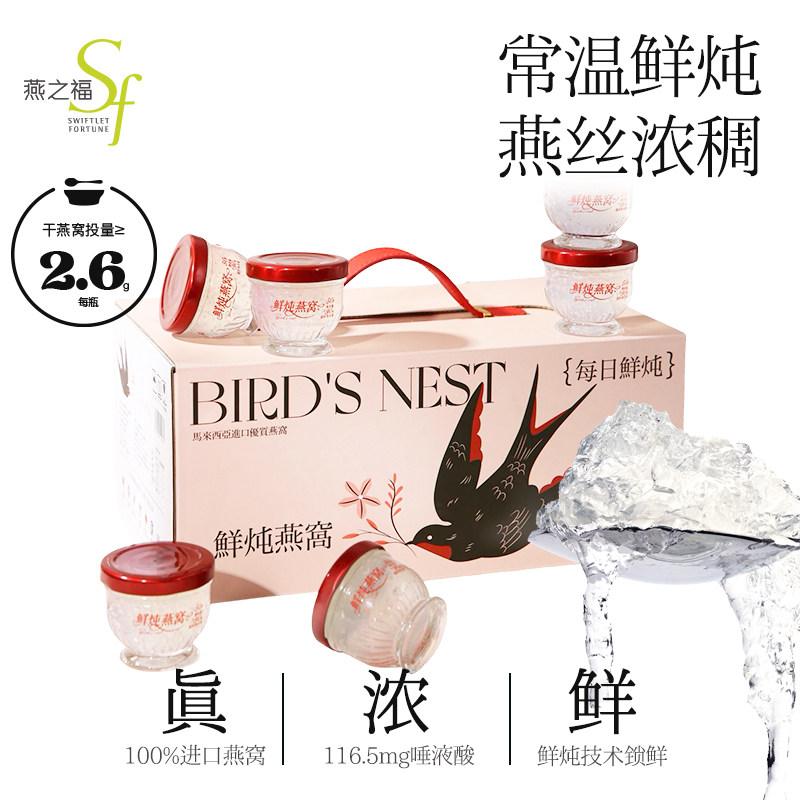 燕之福鲜炖燕窝90%浓度女生滋养
