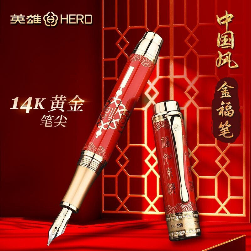HERO/英雄婚庆中国2058钢笔