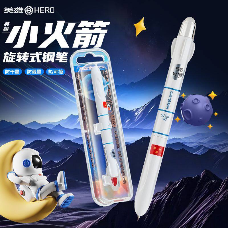 英雄热可擦钢笔P376M火箭可擦钢笔0.38旋转笔尖学生三四五年级用