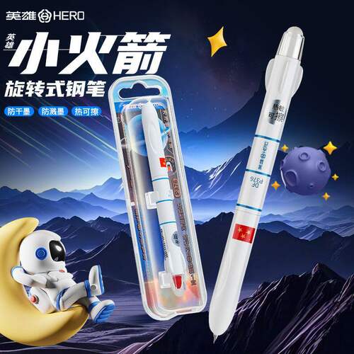 英雄热可擦钢笔P376M火箭可擦钢笔0.38旋转笔尖学生三四五年级用
