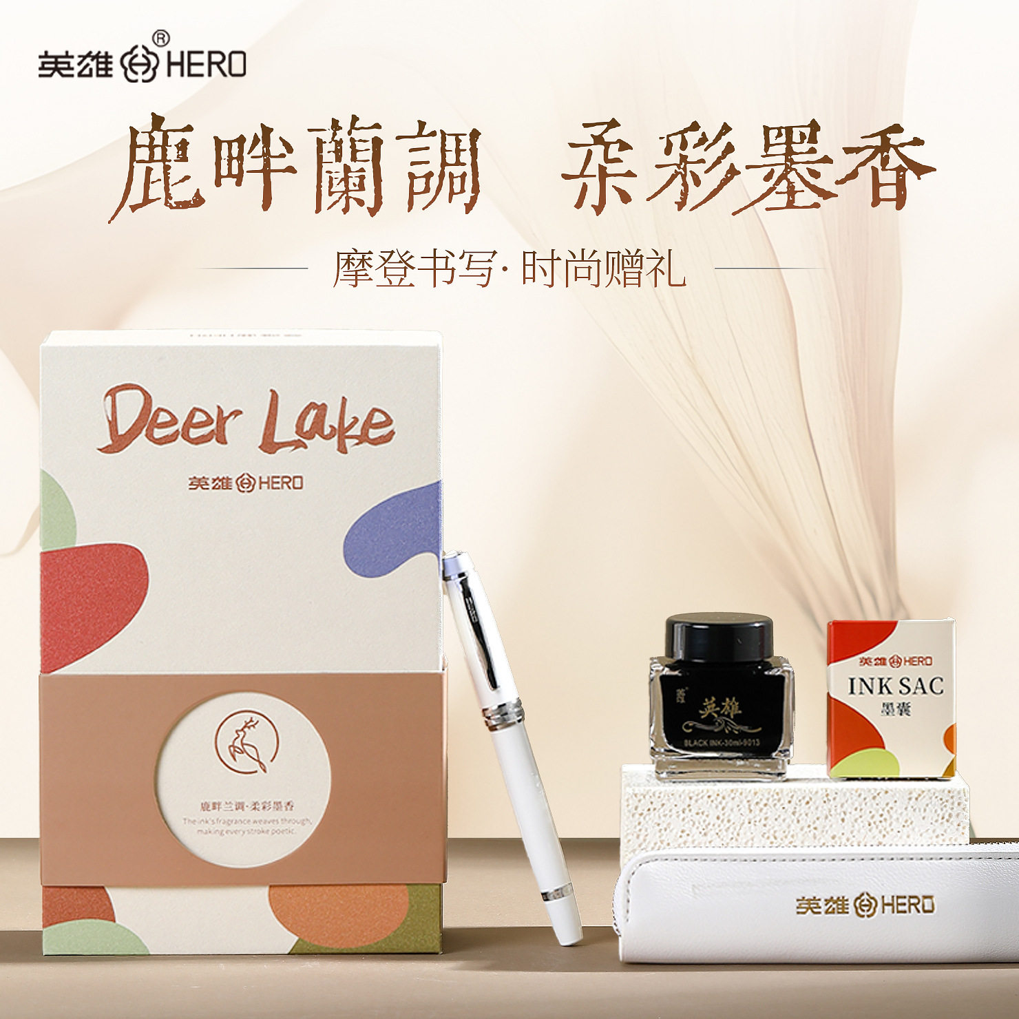 英雄钢笔1531鹿畔莫兰迪金属杆明尖F尖0.5笔墨套装礼盒装免费刻字