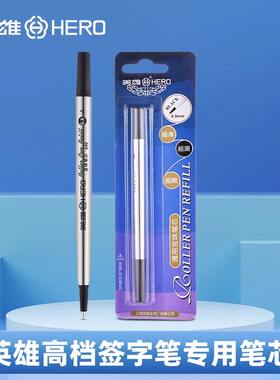 英雄签字笔专用846笔芯A0108宝珠笔替换芯H638/H632/H605签字笔