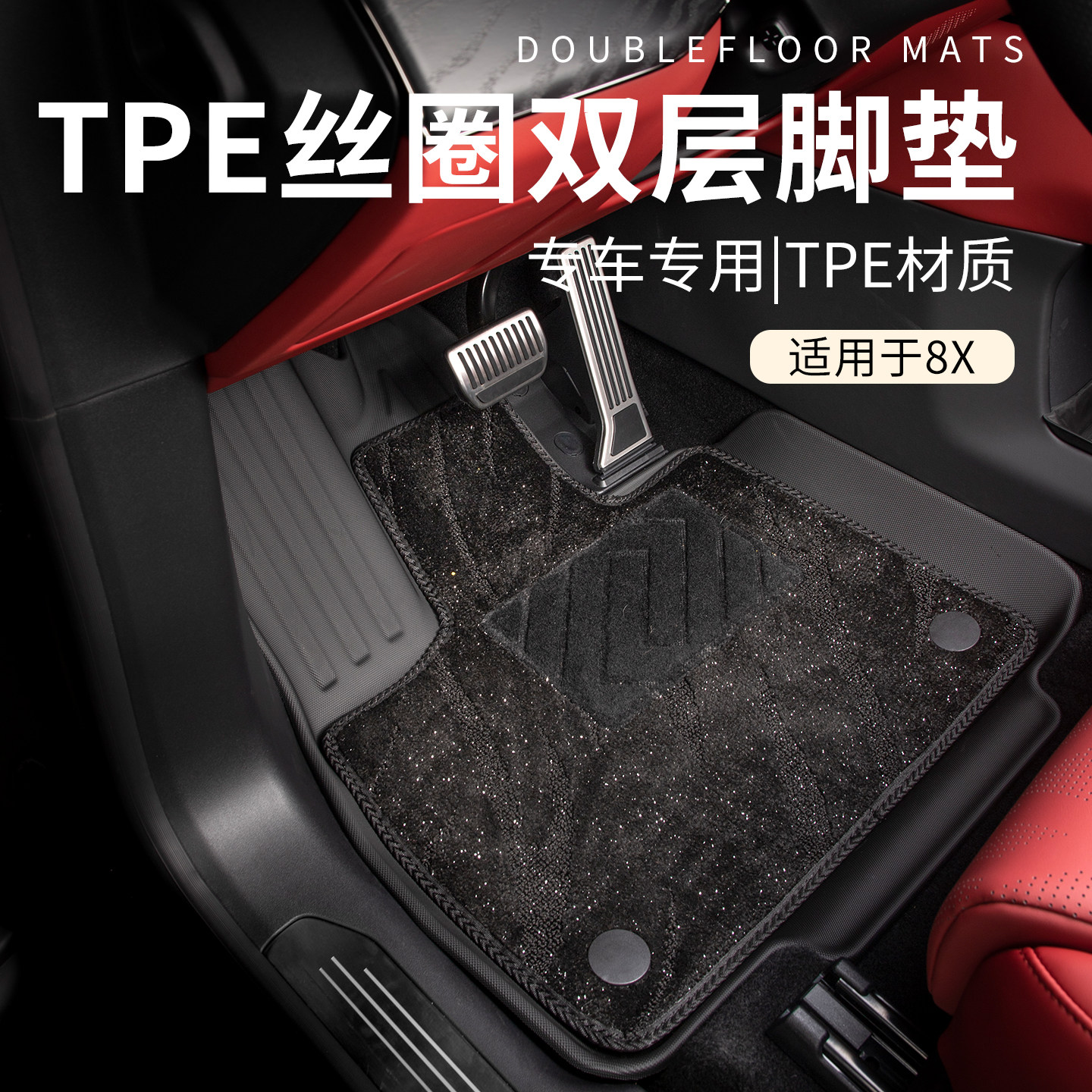 适用于极氪8X汽车脚垫双层TPE丝圈防脏垫车载地毯车内脚踏垫防滑
