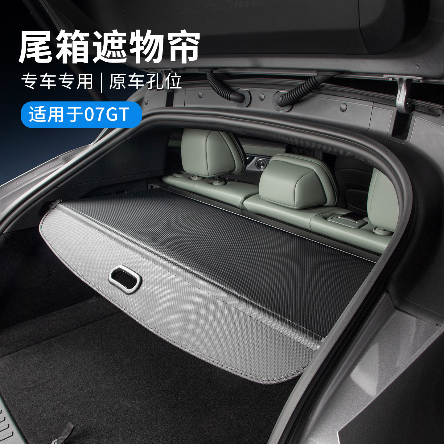 适用于领克07GT汽车后备箱遮物帘伸缩尾箱隔板加厚车用置物帘改装
