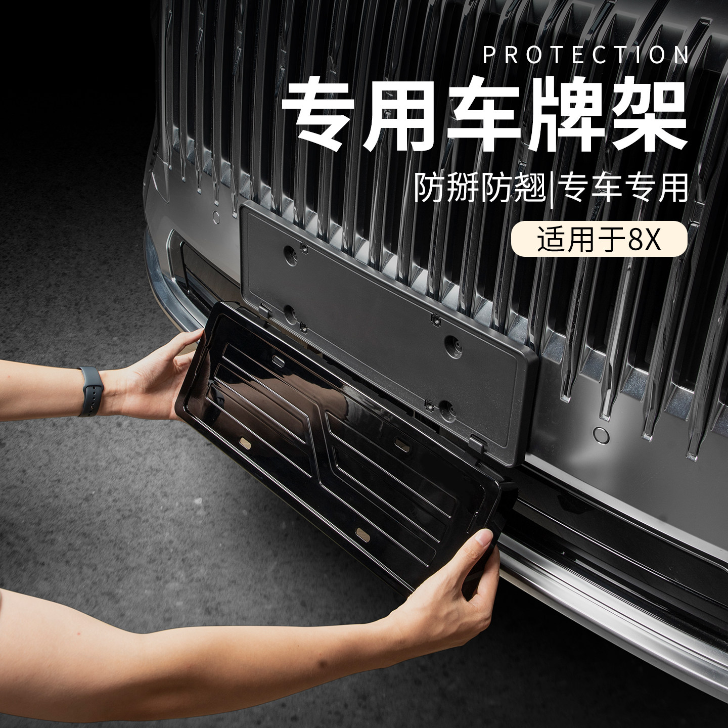 适用于极氪8X汽车牌架亮黑色新车牌照架塑料车牌保护架防变形实用