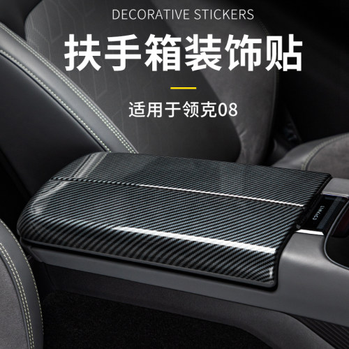 六只羊扶手箱保护壳套