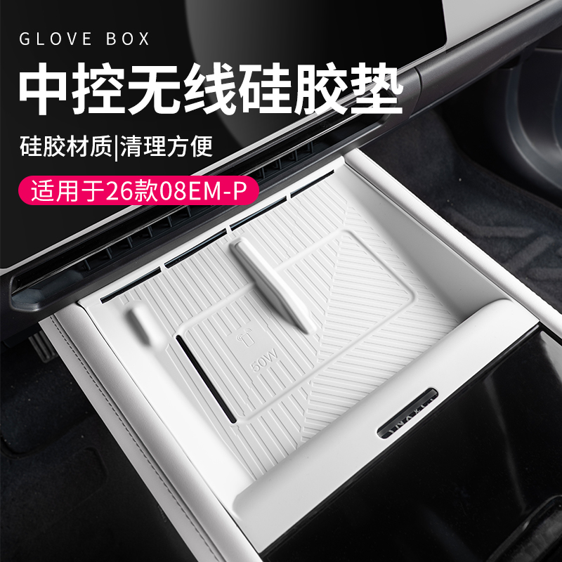 适用于26款领克08改装专用车载无线充电硅胶垫车载汽车中控门槽垫