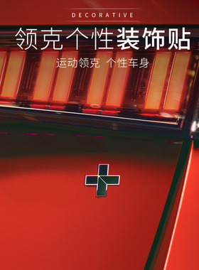 适用于领克010203+05+0609专用改装加号装饰贴车身贴C柱贴+号尾贴