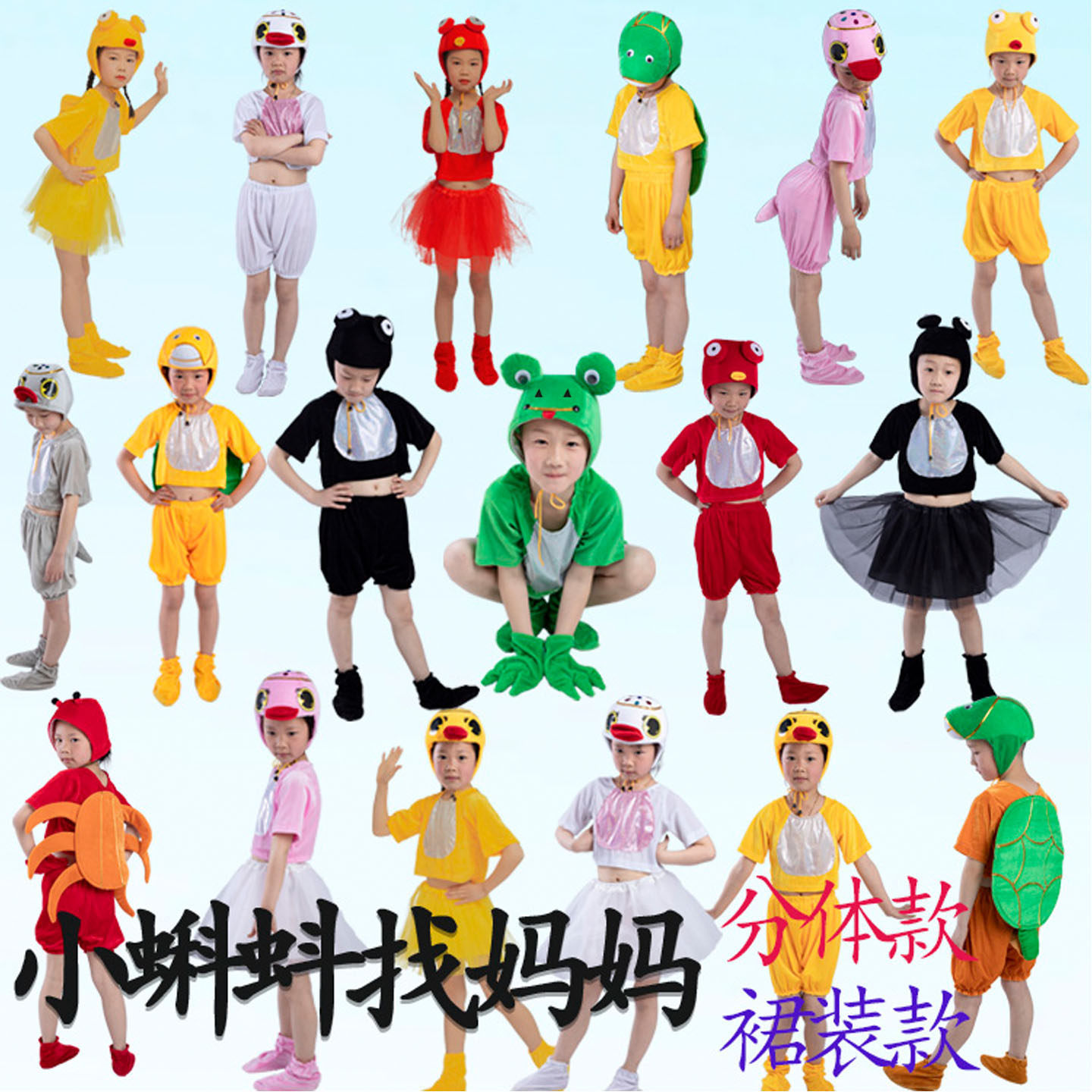 小蝌蚪找妈妈儿童动物表演服装小鸭子鹅乌龟金鱼螃蟹小青蛙演出服