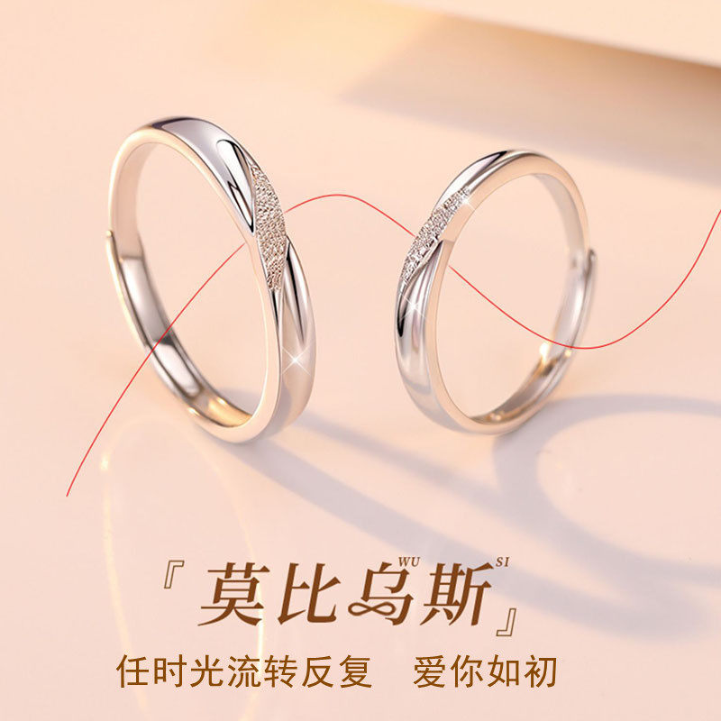 情侣对戒纯银一对莫比乌斯环简约银饰戒指