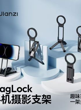 Ulanzi优篮子MA38 MagLock磁吸手机支架桌面三脚架自拍杆iPhone17