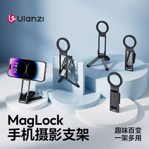 Ulanzi优篮子MA38 MagLock磁吸手机支架桌面三脚架自拍杆iPhone17