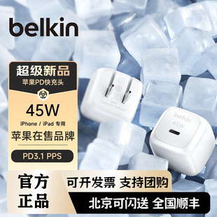 贝尔金(Belkin)45W快充USB-C充电器适用于苹果iPhone16/15电源 45w充电头