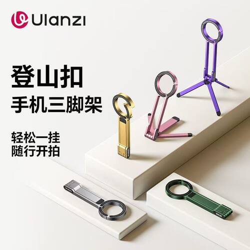 Ulanzi优篮子MA30登山扣磁吸手机支架桌面三脚架iphone17自拍杆