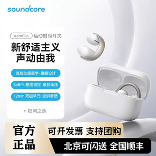 声阔（SoundCore）AeroClip耳夹式蓝牙耳机