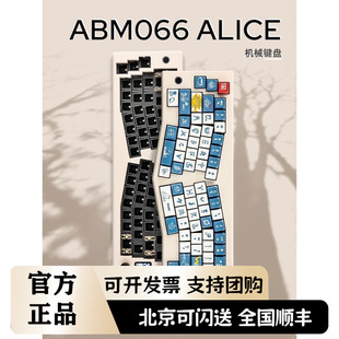 ABM066 三模Alice机械键盘Gasket结构蓝牙旋钮VIA客制化套件