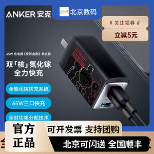 Anker735安克变形金刚联名款全氮化镓65W三口充电器笔记本A2668