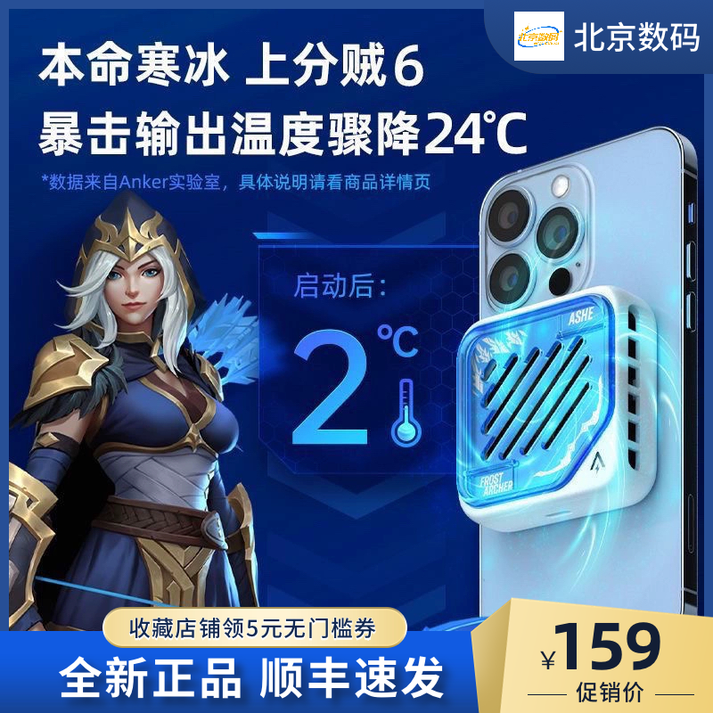 Anker安克英雄联盟联名适用iPhone14手机磁吸游戏散热器 顺丰包邮使用感如何?