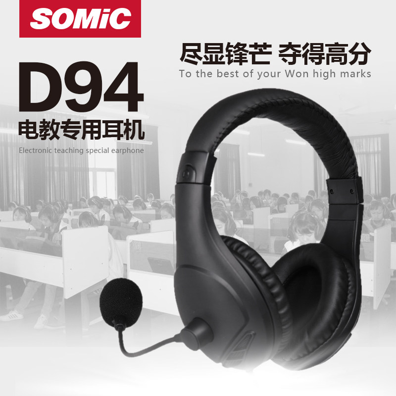 硕美科D94 D95 D96英语口语听说考试耳机头戴USB电脑有线3.5耳麦