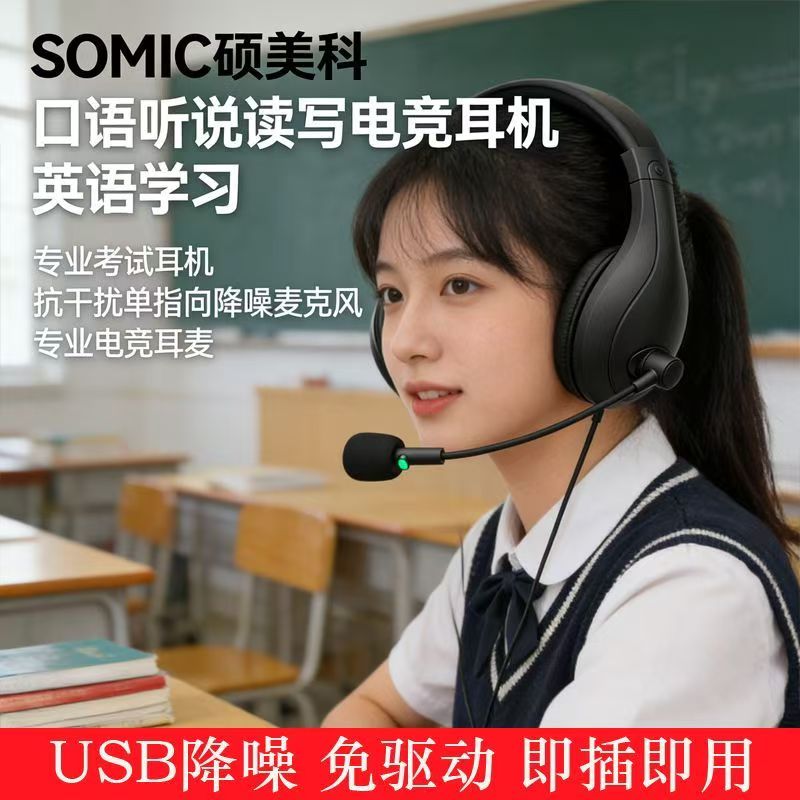 硕美科D95 D96 D98英语听力考试专用耳机口语录音e听说耳麦头戴式