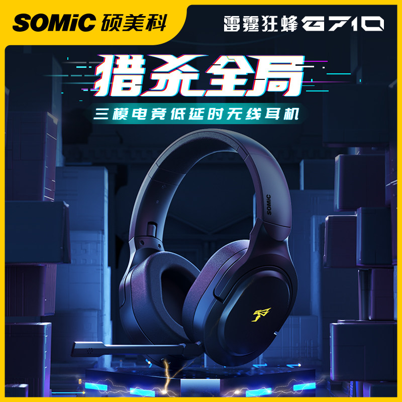 Somic/硕美科 G710无线蓝牙三模耳机头戴式2.4G电竞吃鸡游戏耳麦
