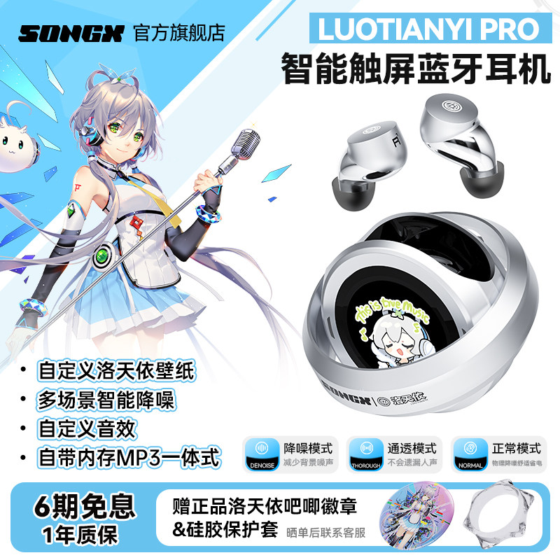 洛天依正品联名智能触屏蓝牙耳机