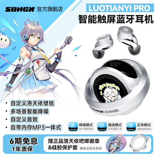 洛天依正品联名智能触屏蓝牙耳机