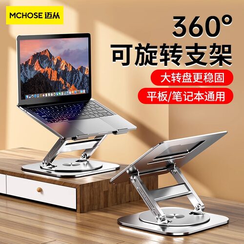 迈从笔记本支架360旋转金属折叠