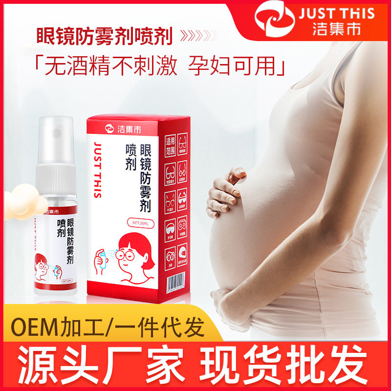 儿童泳镜防雾剂孕妇近视镜片防起雾喷剂冬天头盔护目镜洁集市