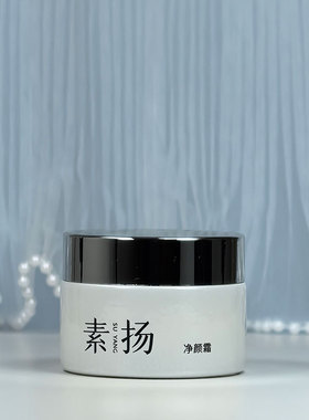 素扬®净颜霜30g日霜早霜润泽护肤靓肤靓颜霜 美容院精华霜