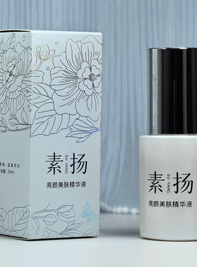美容院 素扬®亮颜美肤精华液30ml  草本萃取嫩肤祛黑精华素童颜霜