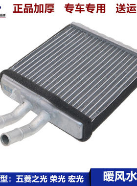 适用于五菱荣光暖风水箱 五菱之光 宏光水箱汽车暖气水箱 小水箱