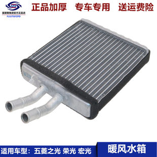 适用于五菱荣光暖风水箱 五菱之光 宏光水箱汽车暖气水箱 小水箱