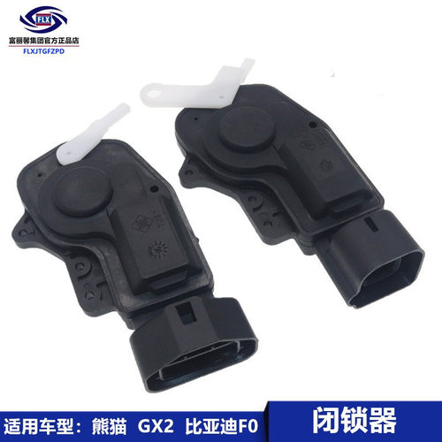 富丽馨熊猫f0车门锁中控马达电机