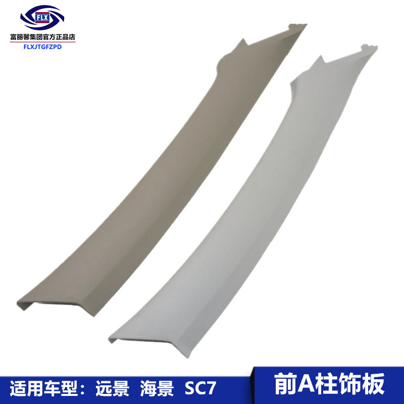 适用06-13款吉利远景英伦海景a柱上饰板前内侧门板立柱装饰板前