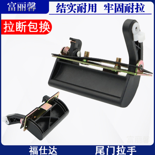 海马福仕达后背门扣手后门外拉手富仕达尾门拉手后备箱拉手原厂